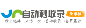 江永县投流吗,是软文发布平台,SEO优化,最新咨询信息,高质量友情链接,学习编程技术